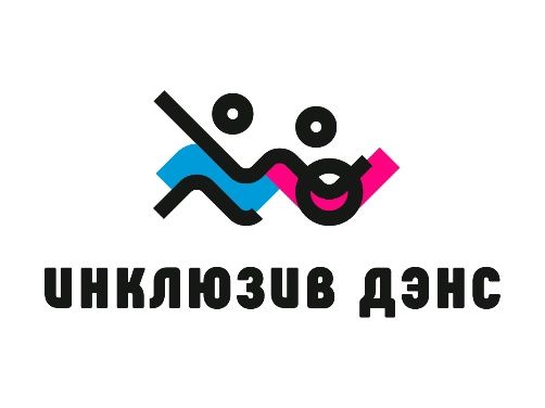 Международный онайн конкурс по инклюзивному танцу